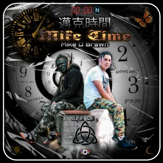 Mike Time by Unknown Artist