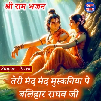 Teri Mand Mand Muskaniya Pe Balihar Raghav Ji by Priya