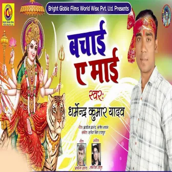 Bachai A Mai by Dharmendra Kumar Yadav