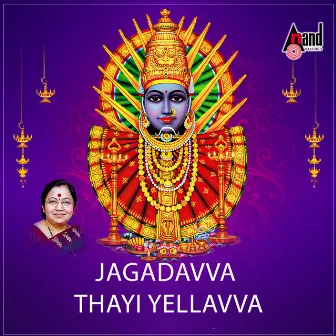 Jagadavva Thayi Yellavva by Sheela