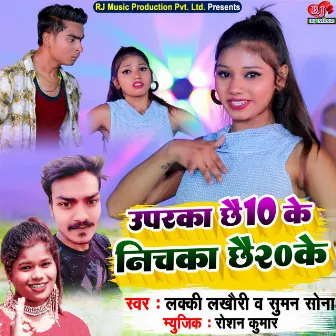 Uperka Chhai 10 ke Nichaka Chhai 20 Ke by 