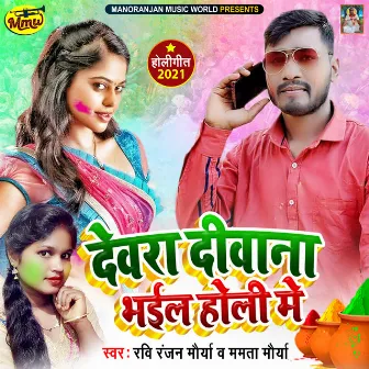 Devara Diwana Bhail Holi Me (Bhojpuri Song) by Ravi Ranjan Maurya