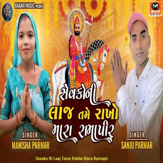 Sevako Ni Laaj Tame Rakho Mara Ramapir by Sanju Parmar