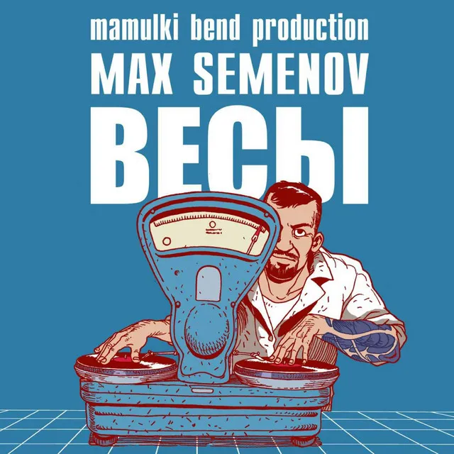 Весы