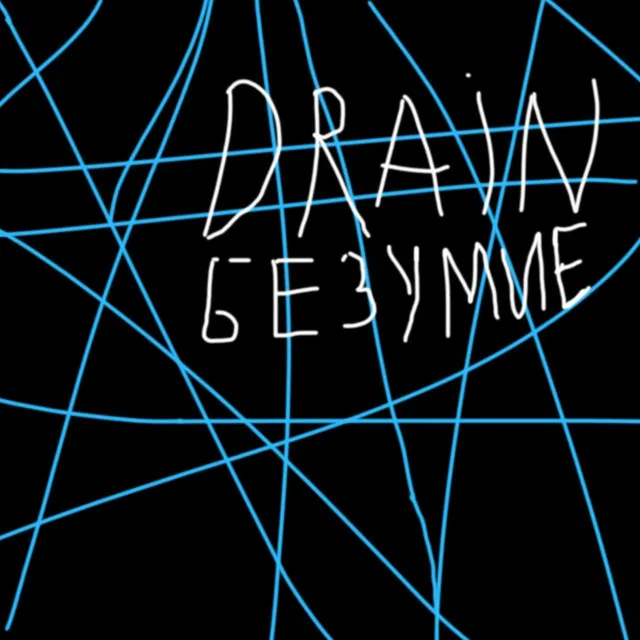 DRAIN безумие (prod. by Nyket)