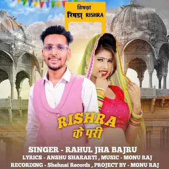 Risra Ke Pari by Rahul Jha Bajru