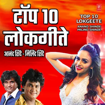 Top 10 Lokgeete (Anand Shinde - Miind Shinde) by Milind Shinde