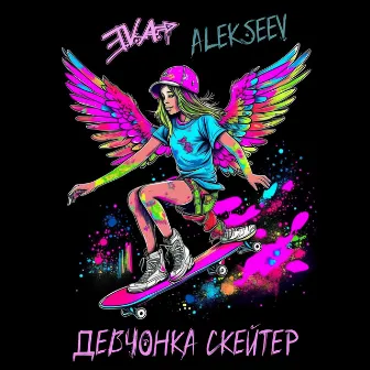 Девчонка скейтер by ALEKSEEV