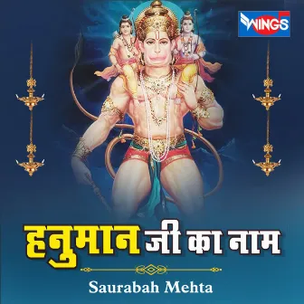 Hanuman Ji Ka Naam by Saurabh Mehta