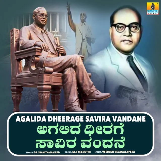 Agalida Dheerage Savira Vandane - Single