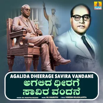 Agalida Dheerage Savira Vandane - Single by Dr. Shamitha Malnad