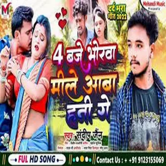 4 Beje Bhorwa Mile Ab Honey Ge by Sandeep Jain