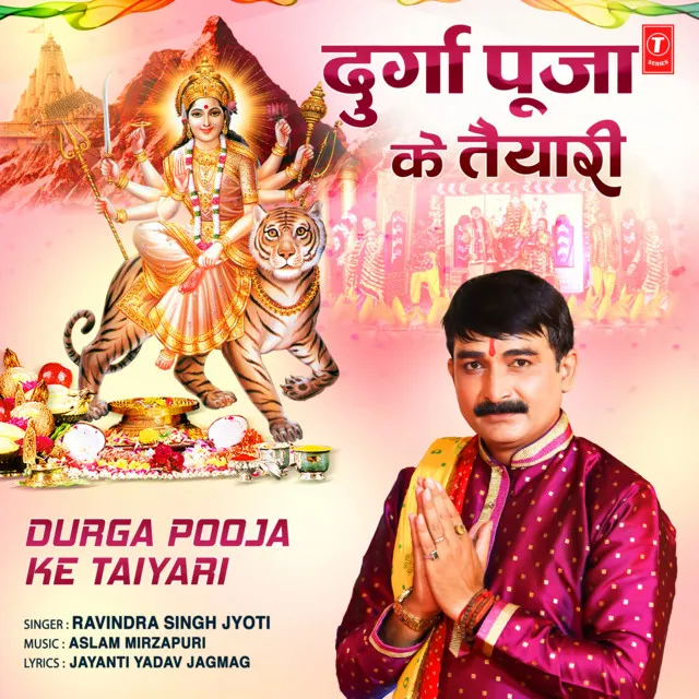 Durga Pooja Ke Taiyari