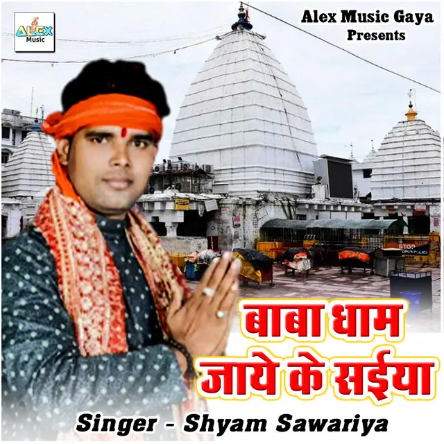 Baba Dham Jaye K Saiya