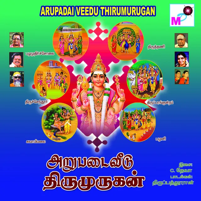 Arupadai Veedu Thiru Murugan