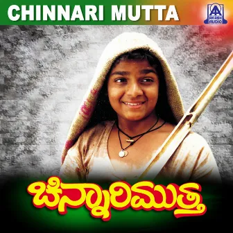 Chinnari Mutta (Original Motion Picture Soundtrack) by C. Ashwath