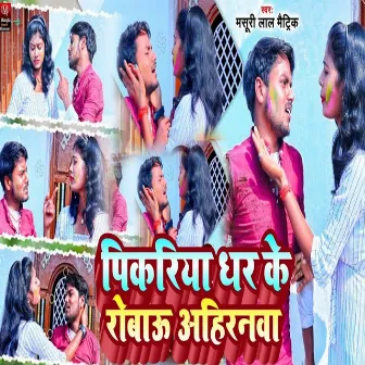 Pichakariya Dhar Ke Rovau Ahiranava by Masuri Lal Matric