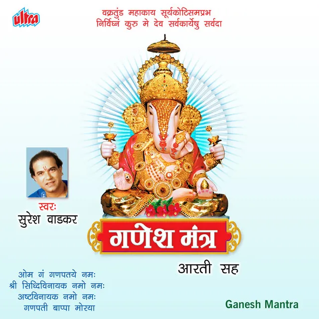 Ganesh Mantra