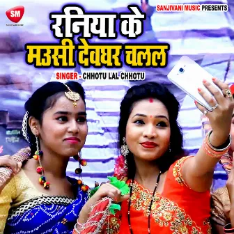 Raniya Ke Mausi Devghar Chalal (Bhojpuri) by Chhote Lal Chhotu