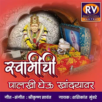 Swaminchi Palkhi Gheu Khandyavar by Shashikant Mumbare