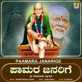 Paamara Janarige - Single by Chethan