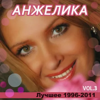 Лучшее 1996-2011, Vol. 3 by Анжелика