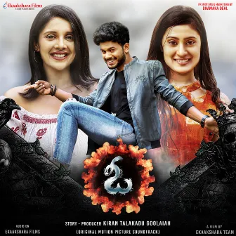 O (Kannada) [Original Motion Picture Soundtrack] by Kiran Ravindranath