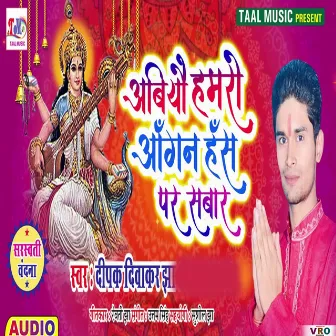 Abiyo Hamro Angana Hans Par Sawar (Bhojpuri) by Deepak Diwakar Jha