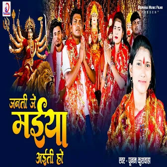 Janati Je Maiya Aeti Ho by Gajanan