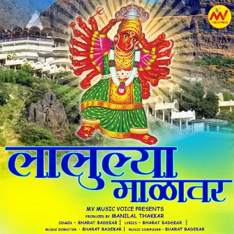 Lalulya Malavar (Saptashrungi Geet) by Unknown Artist