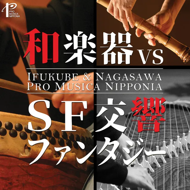 Symphonic Fantasia No. 1 (Arr. H. Akigishi for Japanese Instrumental Ensemble)