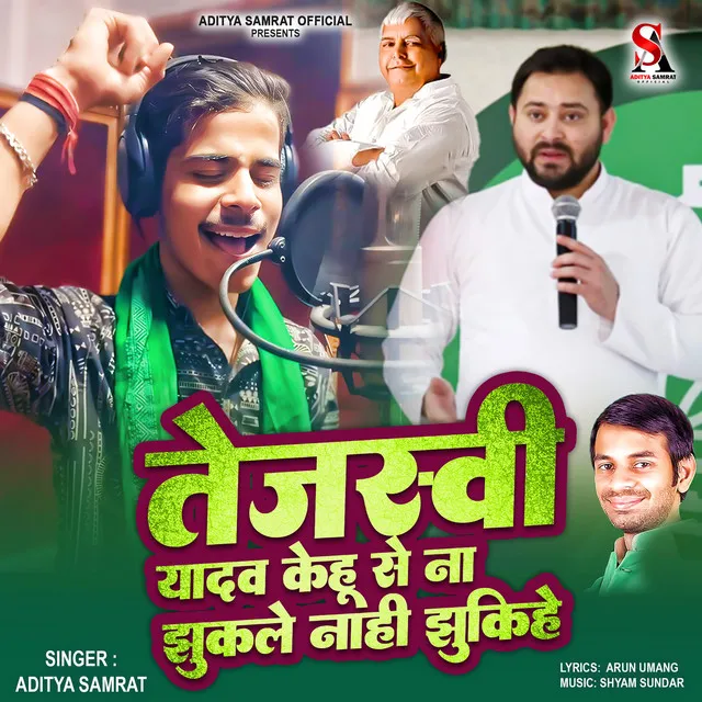 Tejashwi Yadav Kehu Se Na Jhukle Na Jhukihe