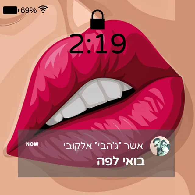 בואי לפה