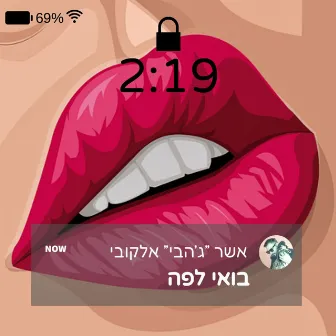 בואי לפה by Jah B