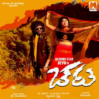 Chata (Original Motion Picture Soundtrack) by Manjukavi