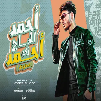 احمد زى الحاج احمد by Yousef El-Joo