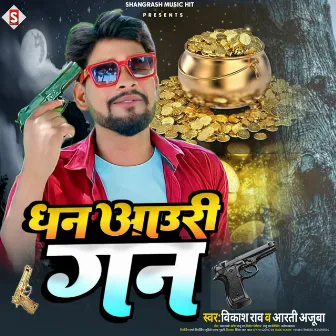 Dhan Auri Gun (Bhojpuri) by Aarti Ajuba