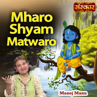 Mharo Shyam Matwaro by Manoj Manu