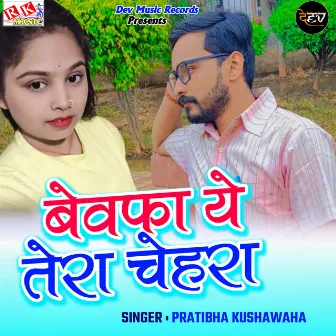 Bewafa Ye Tera Chehra by 