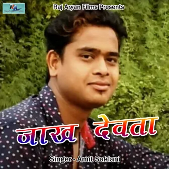 Jaakh Devta (Pahadi Song) by Amit Saklani