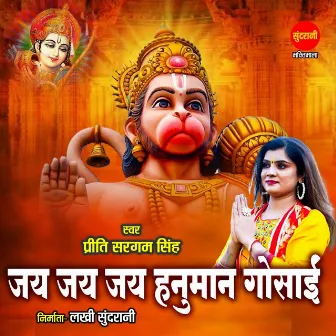 Jai Jai Jai Hanuman Gusai by Priti Sargam