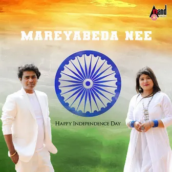 Mareyabeda Nee by Joyshree Mitra