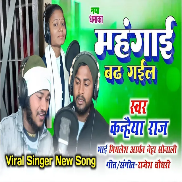 Mahngai Badh Gail - Bhojpuri Song 2023