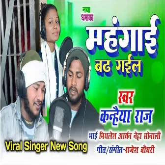 Mahngai Badh Gail (Bhojpuri Song 2023) by Kanhaiya Raj