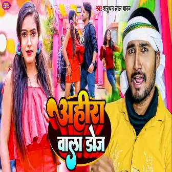 Ahira Wala Dose by Shatrudhan Lal Yadav