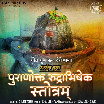 Puranokt Rudrabhishek Stotram by DILJEETSINH