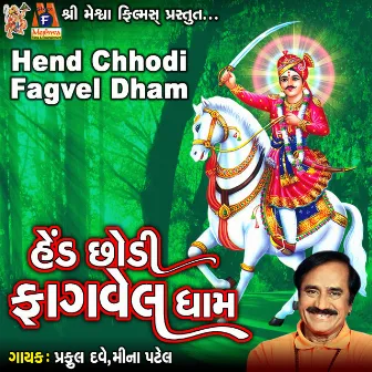 Hend Chhodi Fagvel Dham by Mina Patel