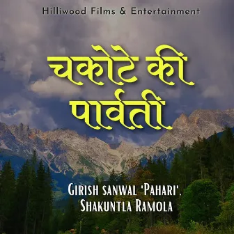 Chakote Ki Parvati by Girish Sanwal Pahari