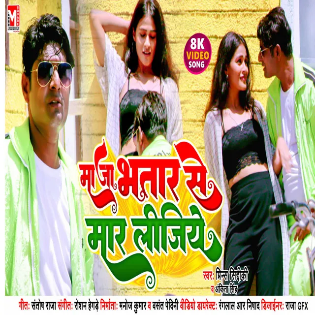 Maja Bhatar Se Maar Lijiye - Bhojpuri