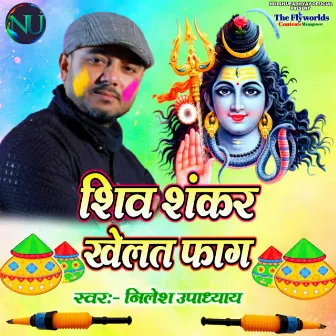 Shiv Shankar Khelat Faag by Nilesh Upadhyay